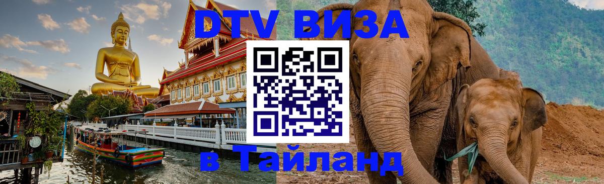 DTV Visa Thailand — прайс и условия, виза без дополнительных документов - Загреб  05.10.2025 